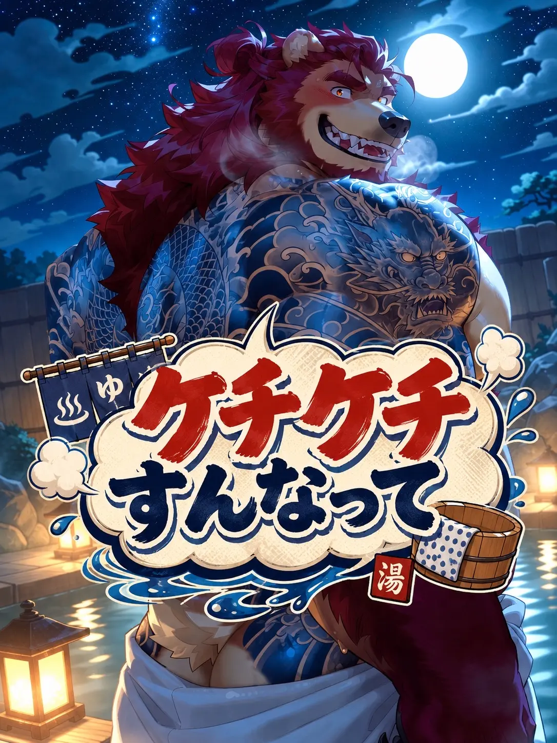 OTORI_Zeta의 ケチケチすんなって