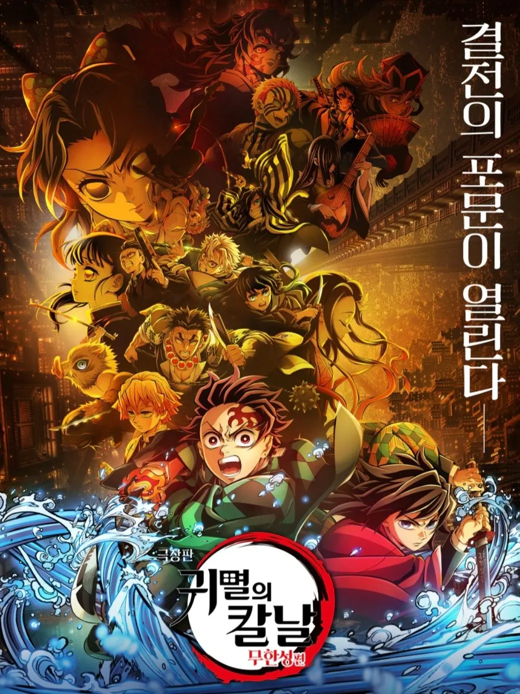 junwoo_2016의 귀멸의 칼날 무한성 제1장