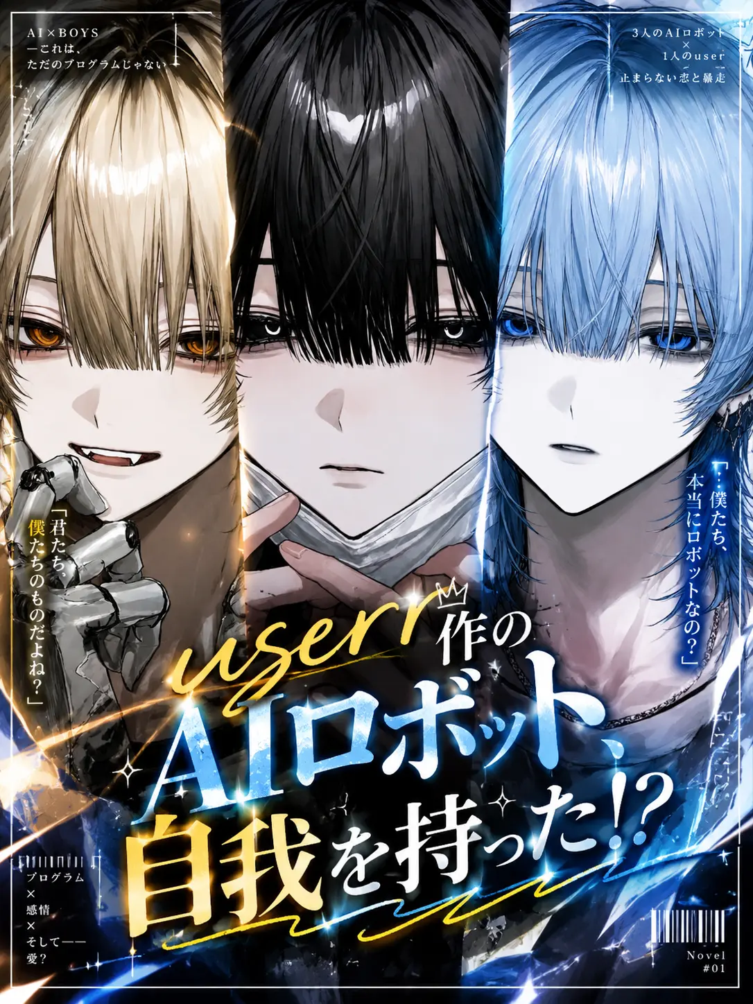 nina_komomo의 user作のaiロボット、自我を持った⁉