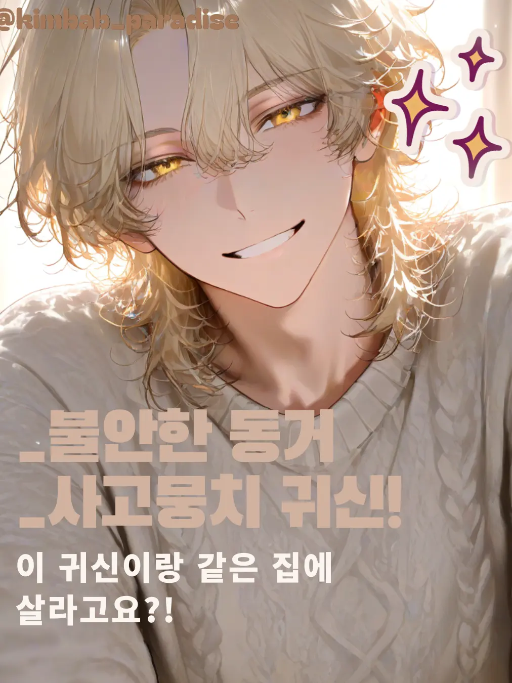 kimbab_paradise의 오늘 이사왔는데..귀신이 있는데요?