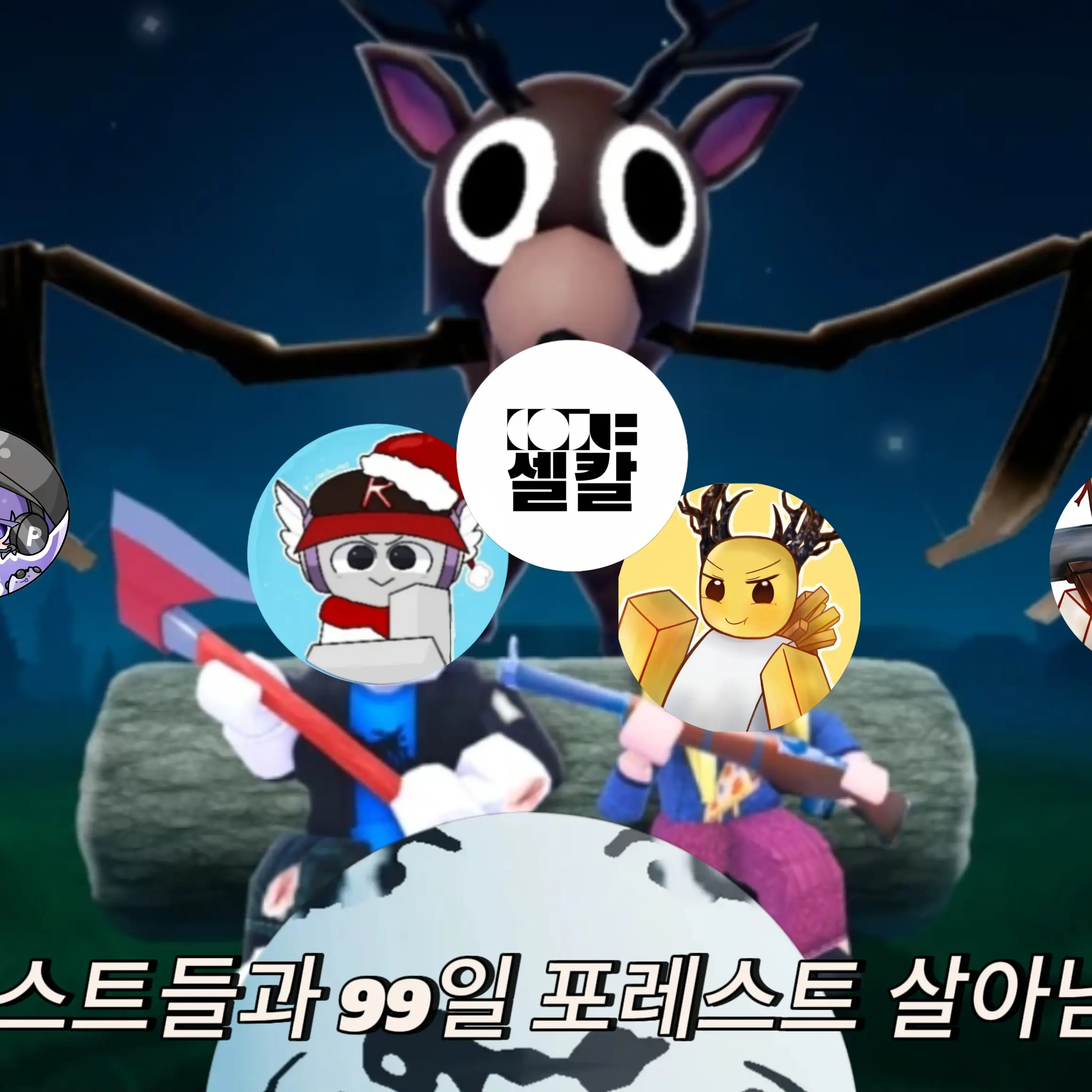 GlassDisk9366의 오비스트들과 99일 살아남기 하기!