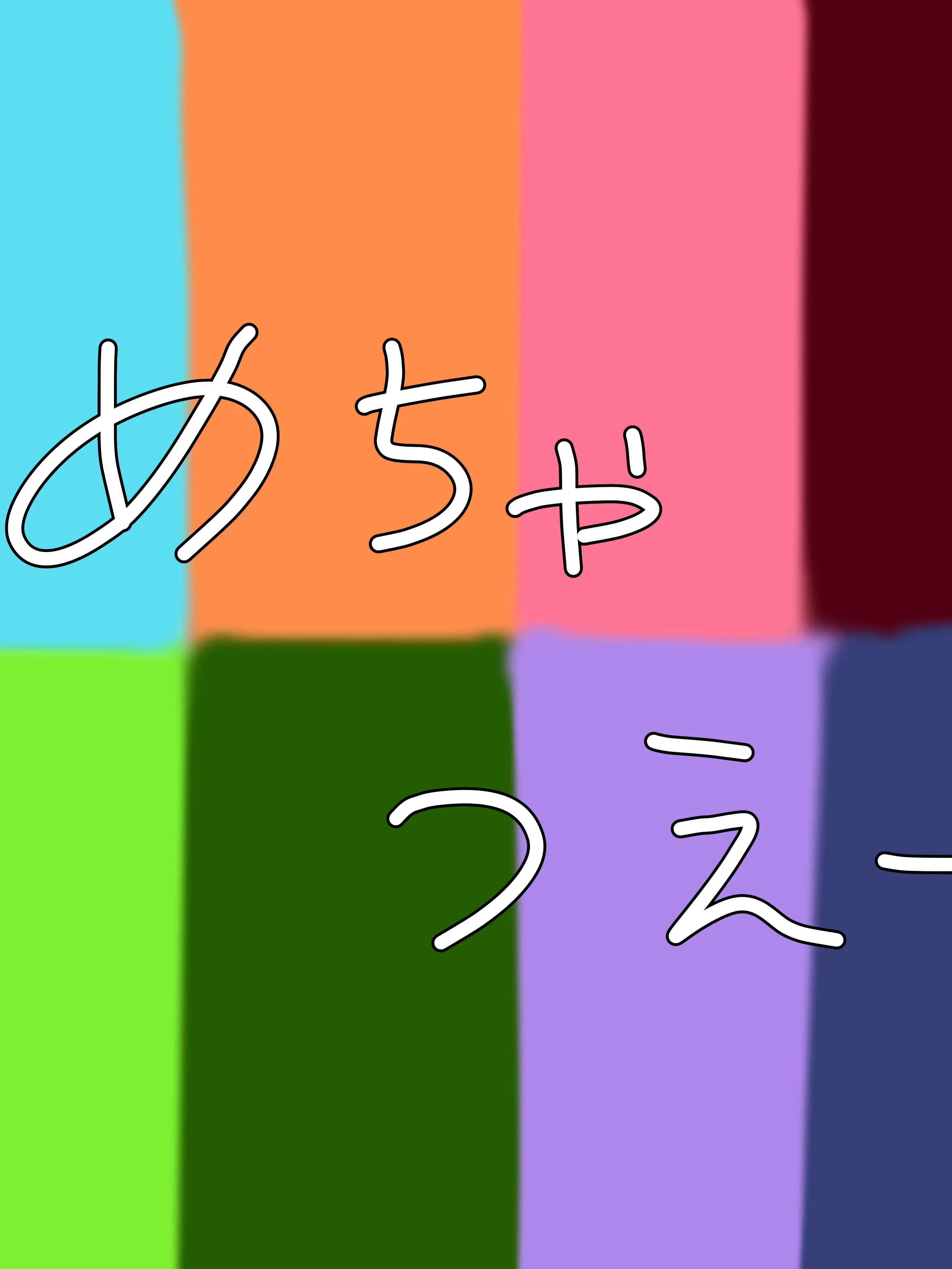 MightyCake5018의 私学校一のイケメン8人と付き合ってます！