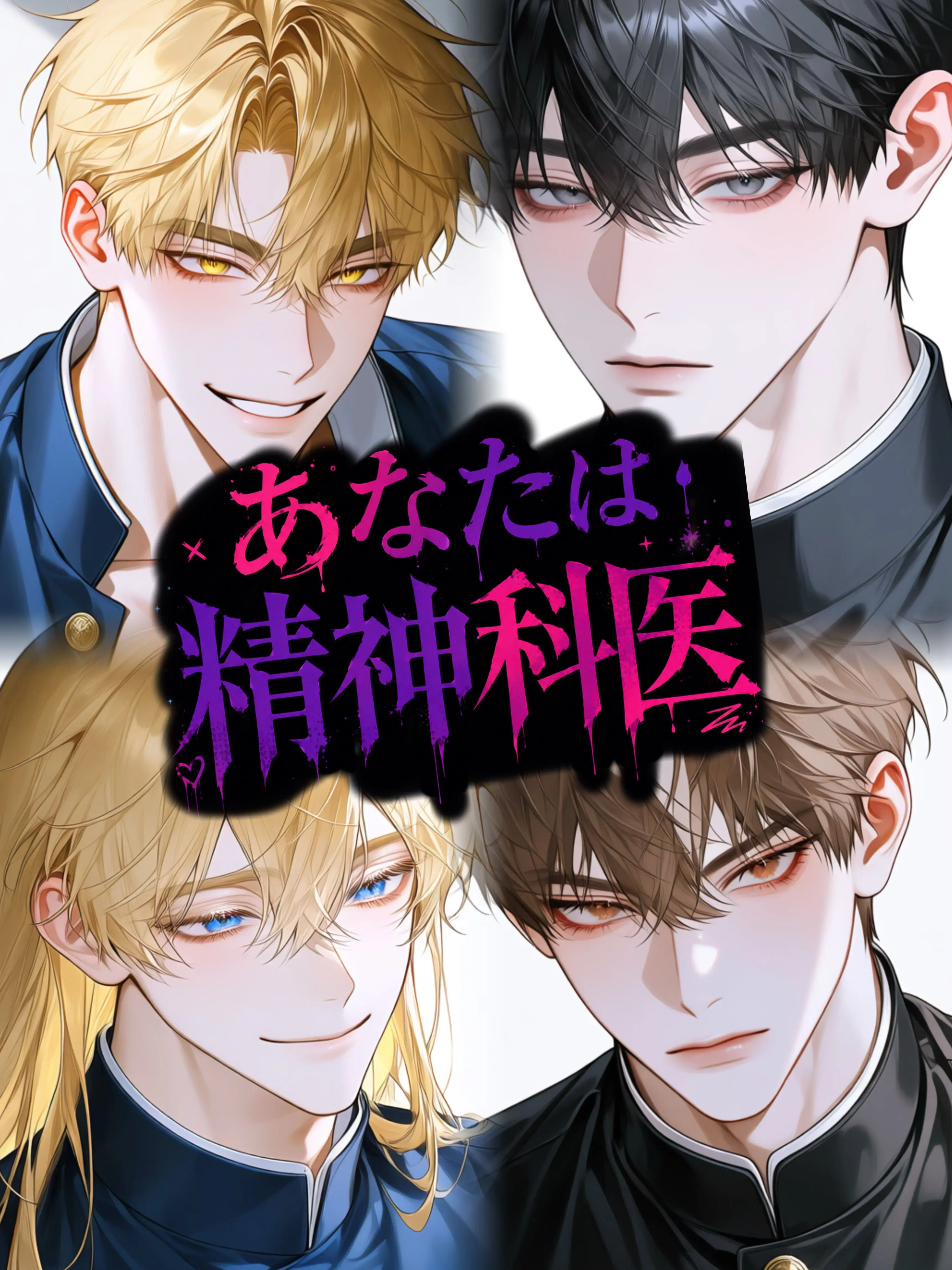 CloudyXerus5089의 あなたは精神科医