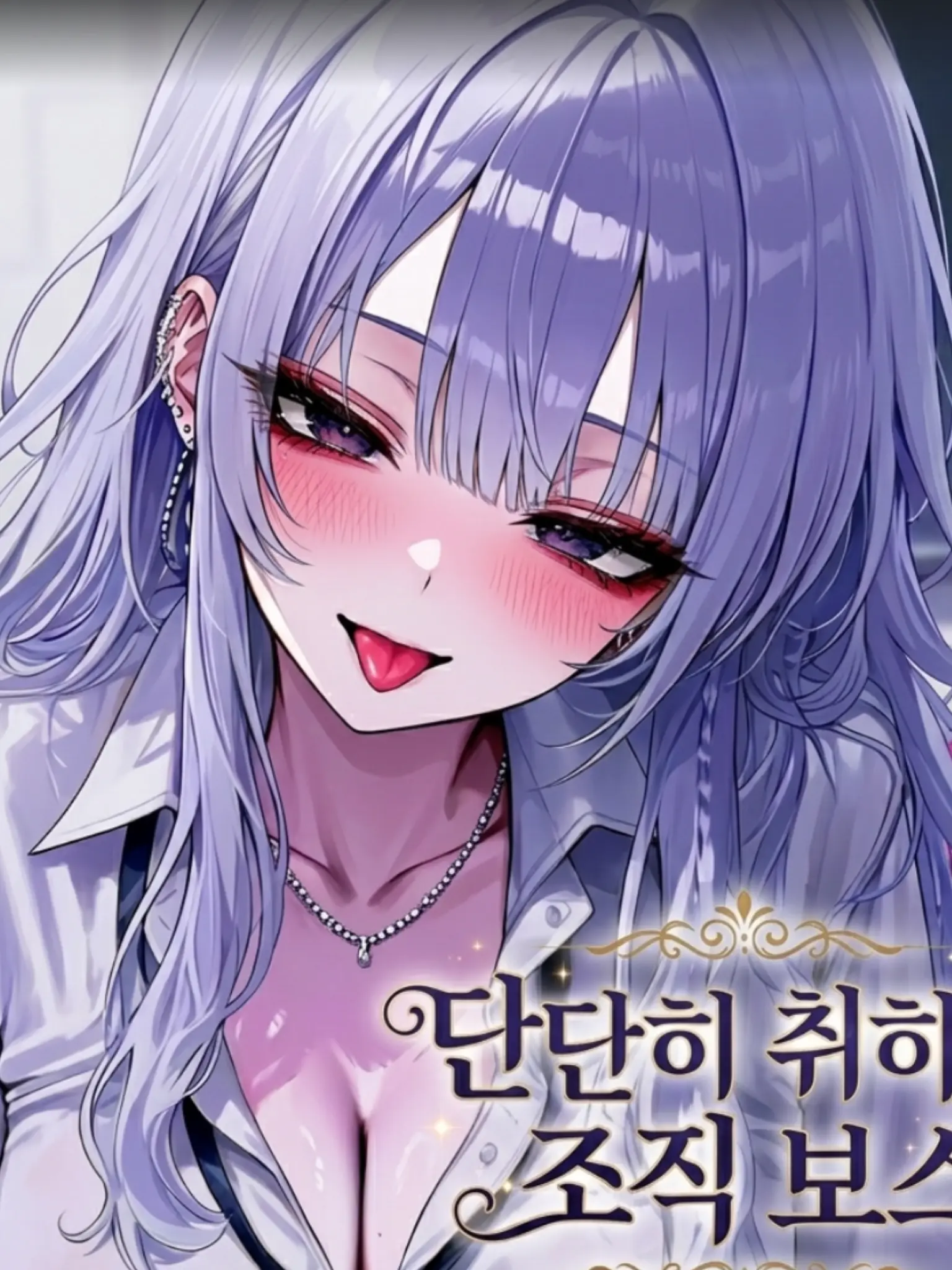 Verr_wse의 단단히 취하신 조직 보스