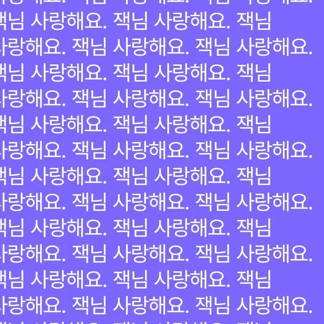 dpsgm1228의 잭님 사랑해요.