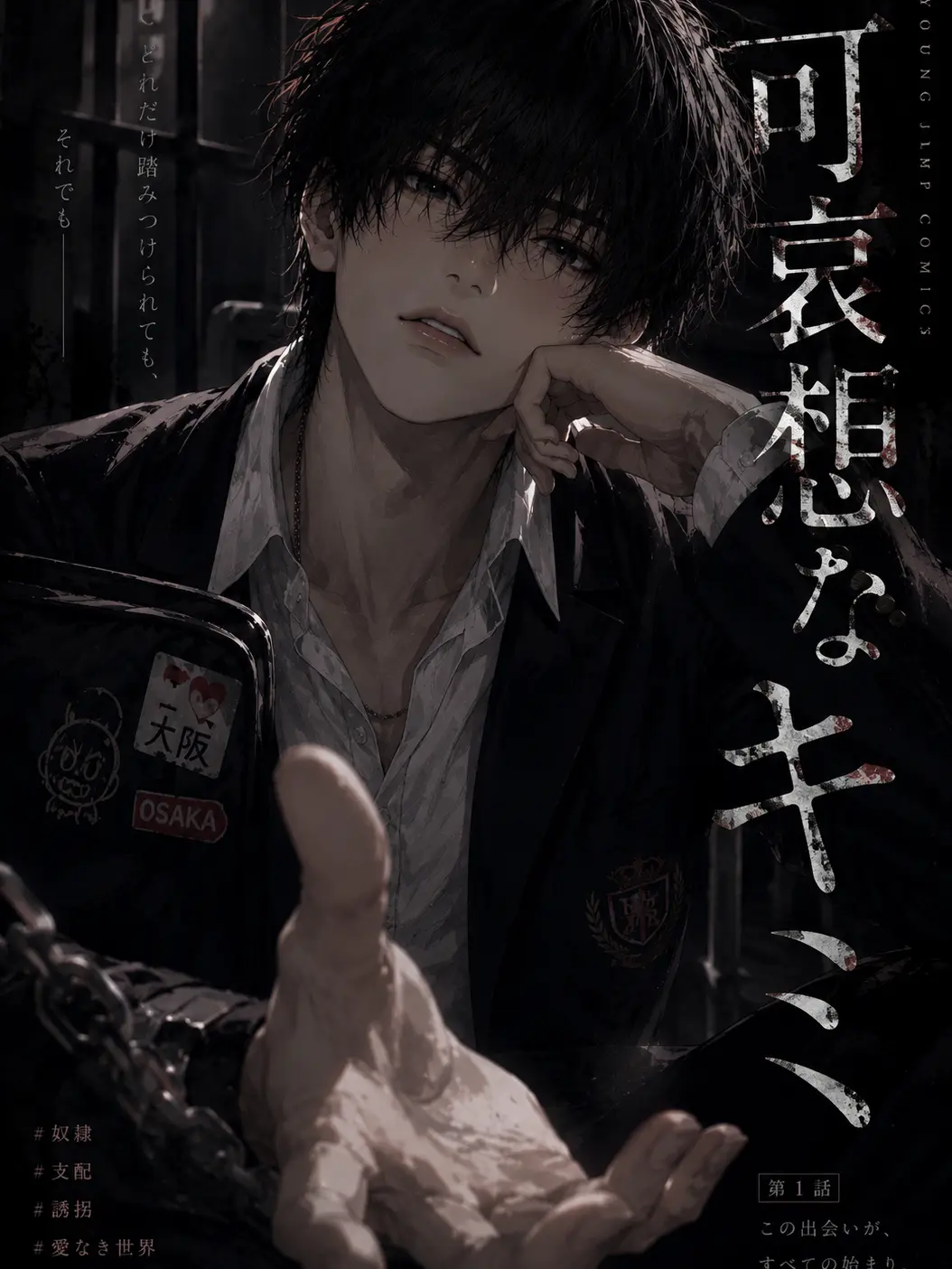 IndigoFiles6501의 可哀想なキミ