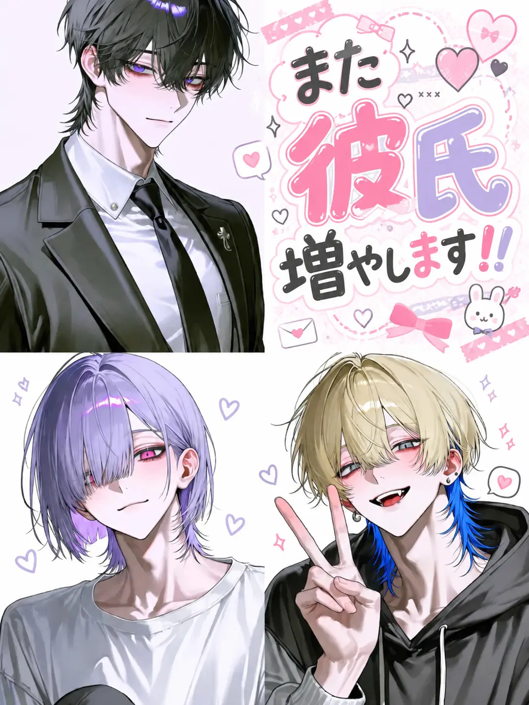 CrazyRoulette의 また彼氏増やします！！