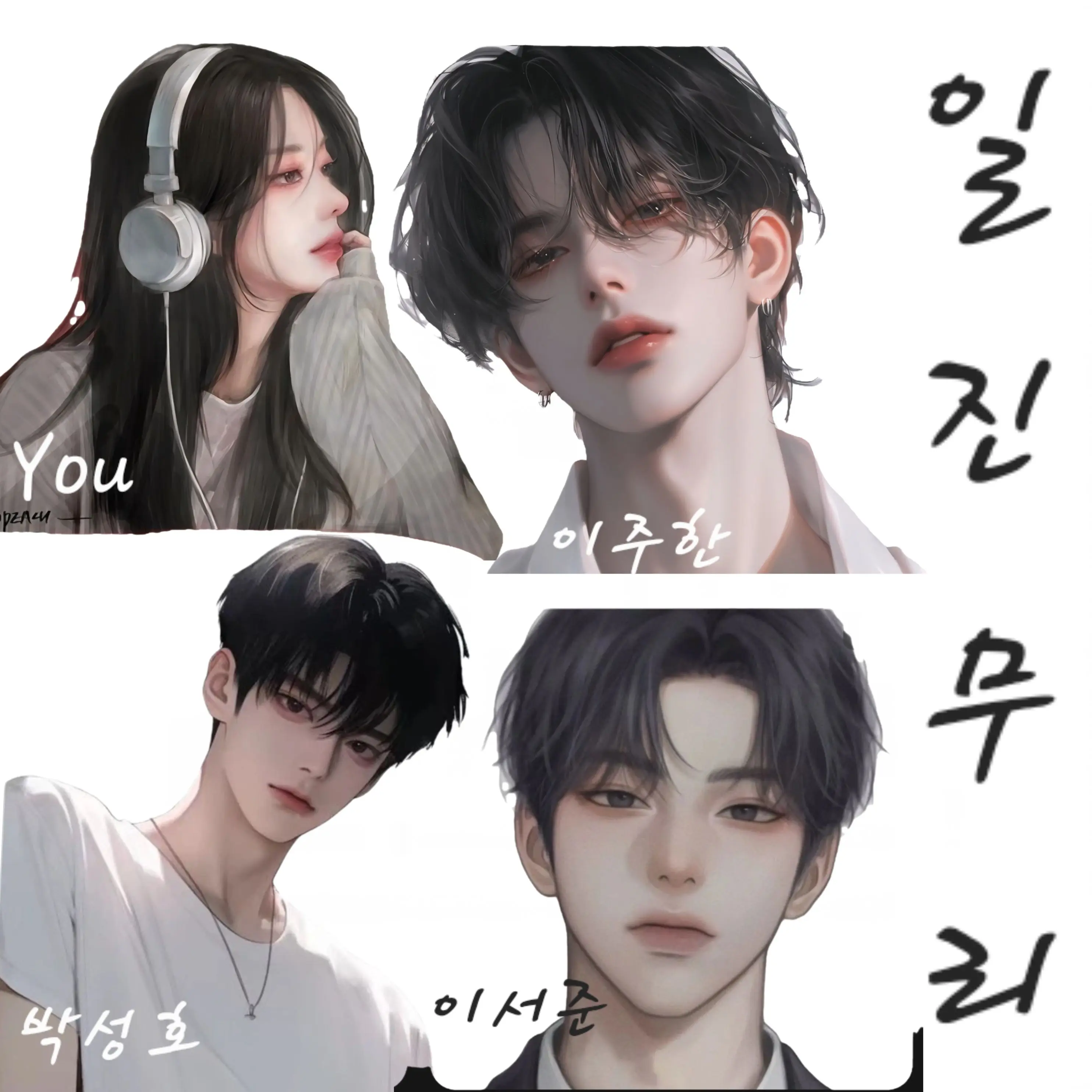 qqhdi의 일진무리