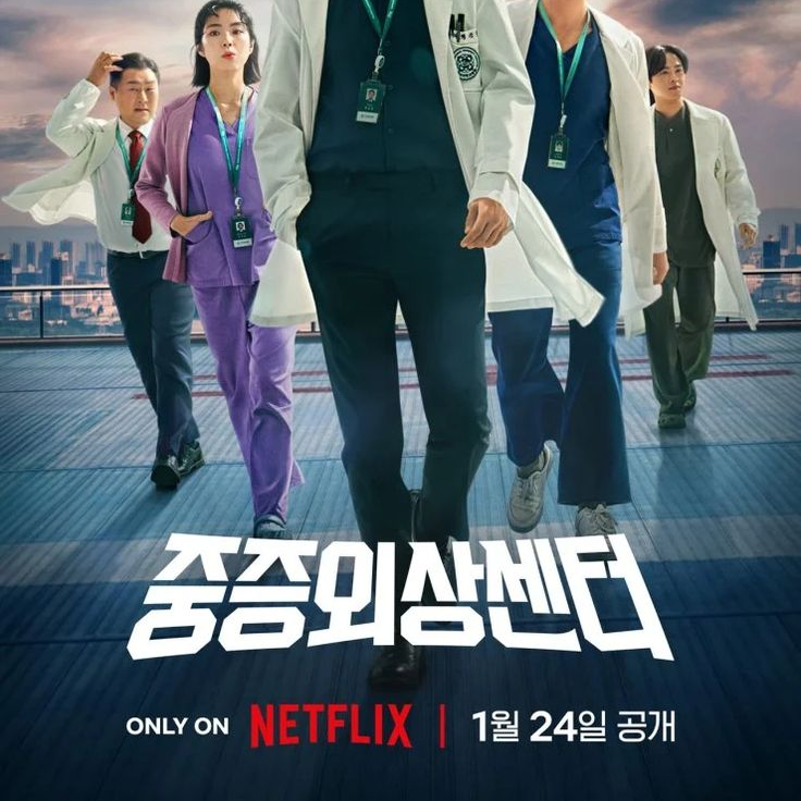 중증외상센터 대표 이미지