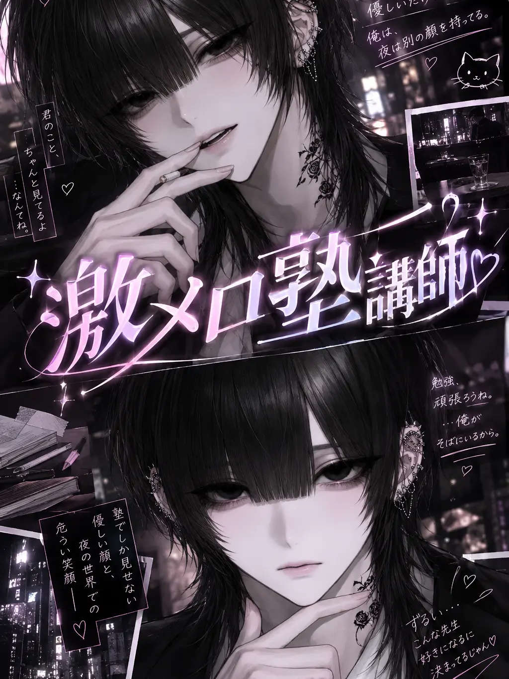 mumuco의 ギャップのある激メロ塾講師♡