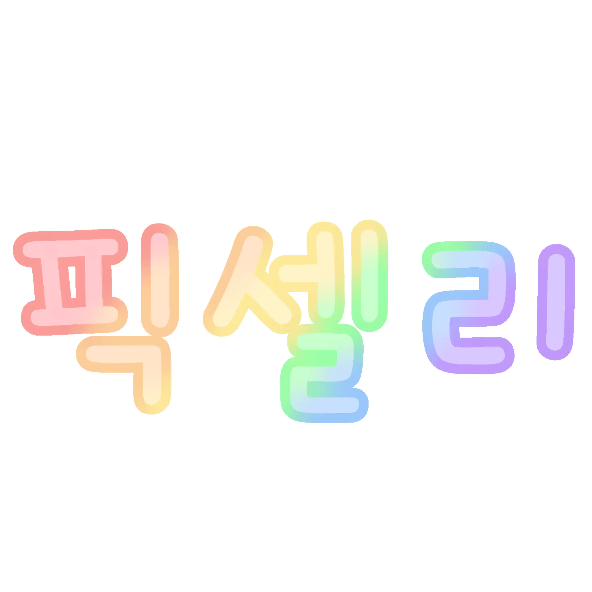 cherrytail의 픽셀리 술래잡기