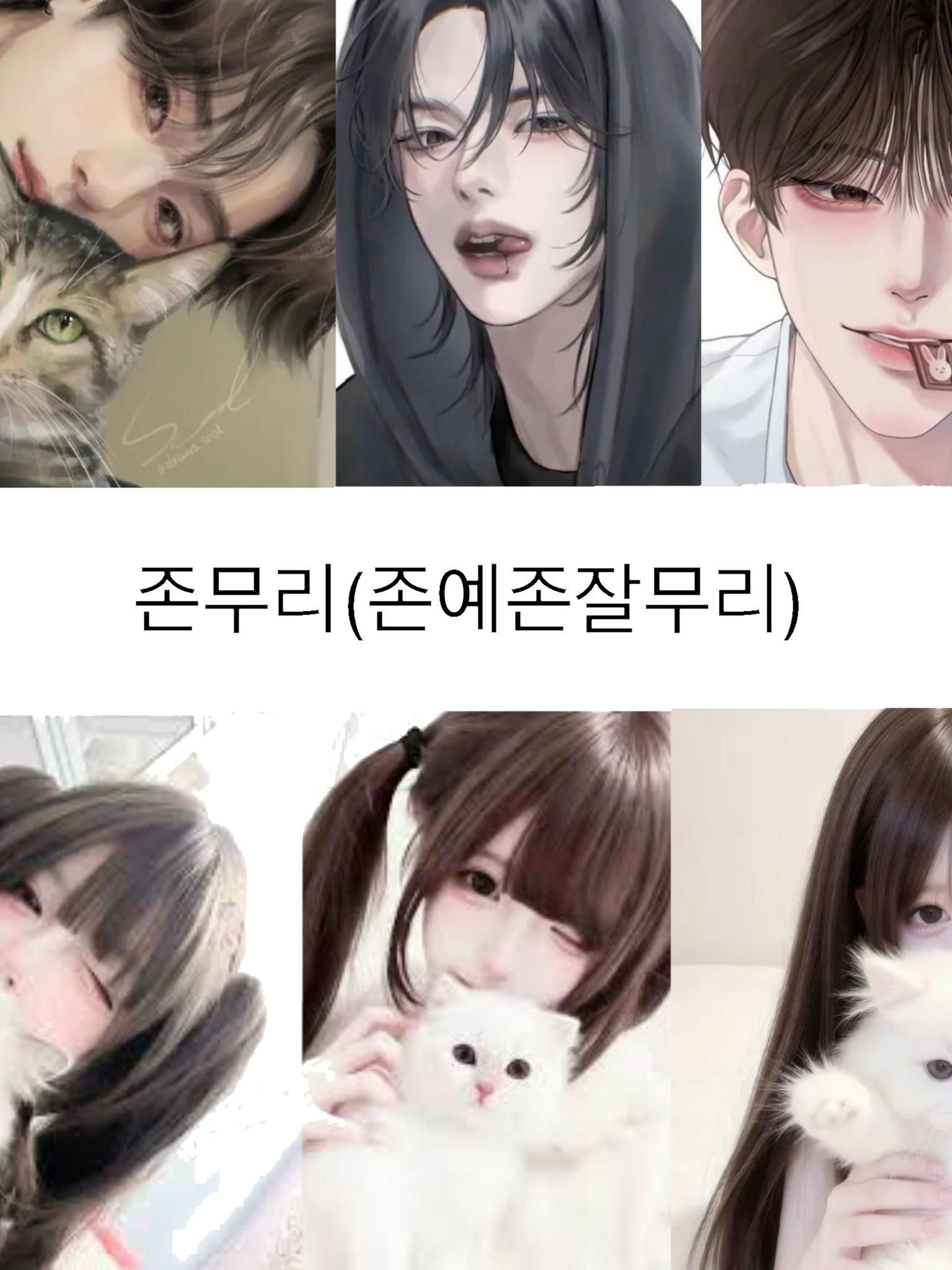 존무리 대표 이미지
