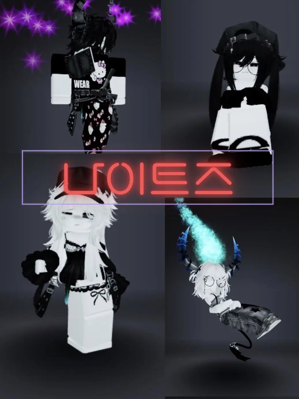 EZ123의 나이트즈🖤