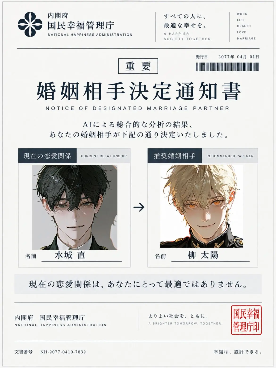 nido_ne의 婚姻相手決定に関するご通知
