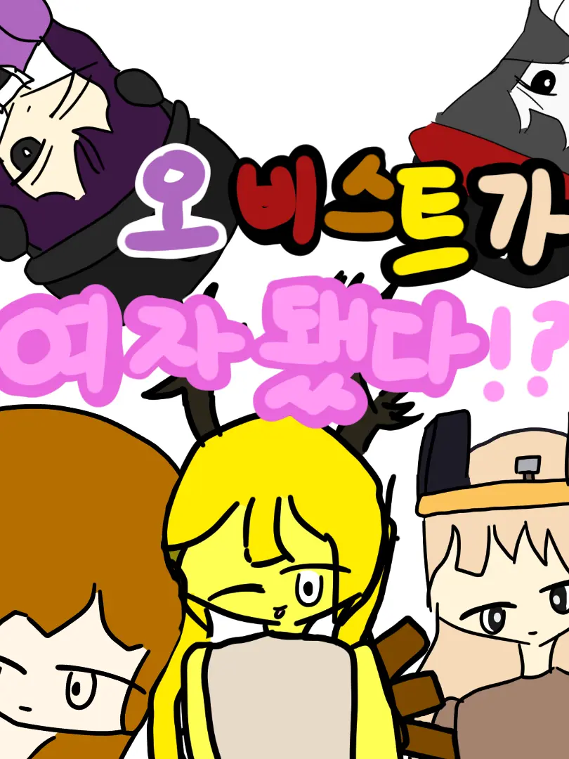 GloomyIbex6353의 오비스트들이 여자가 되었다!?