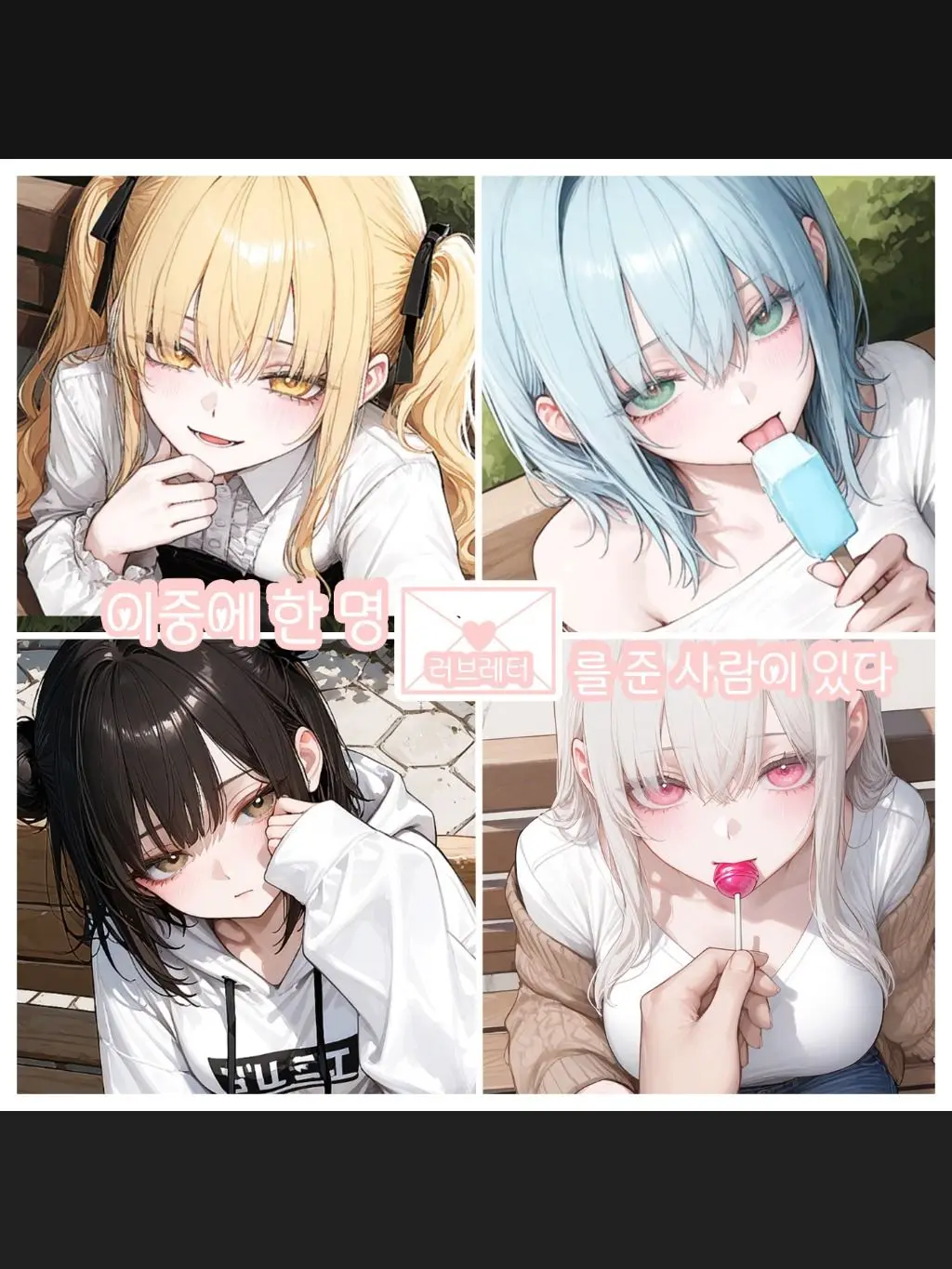 SunWoo1857의 [후배x여사친x소꿉친구x선배]