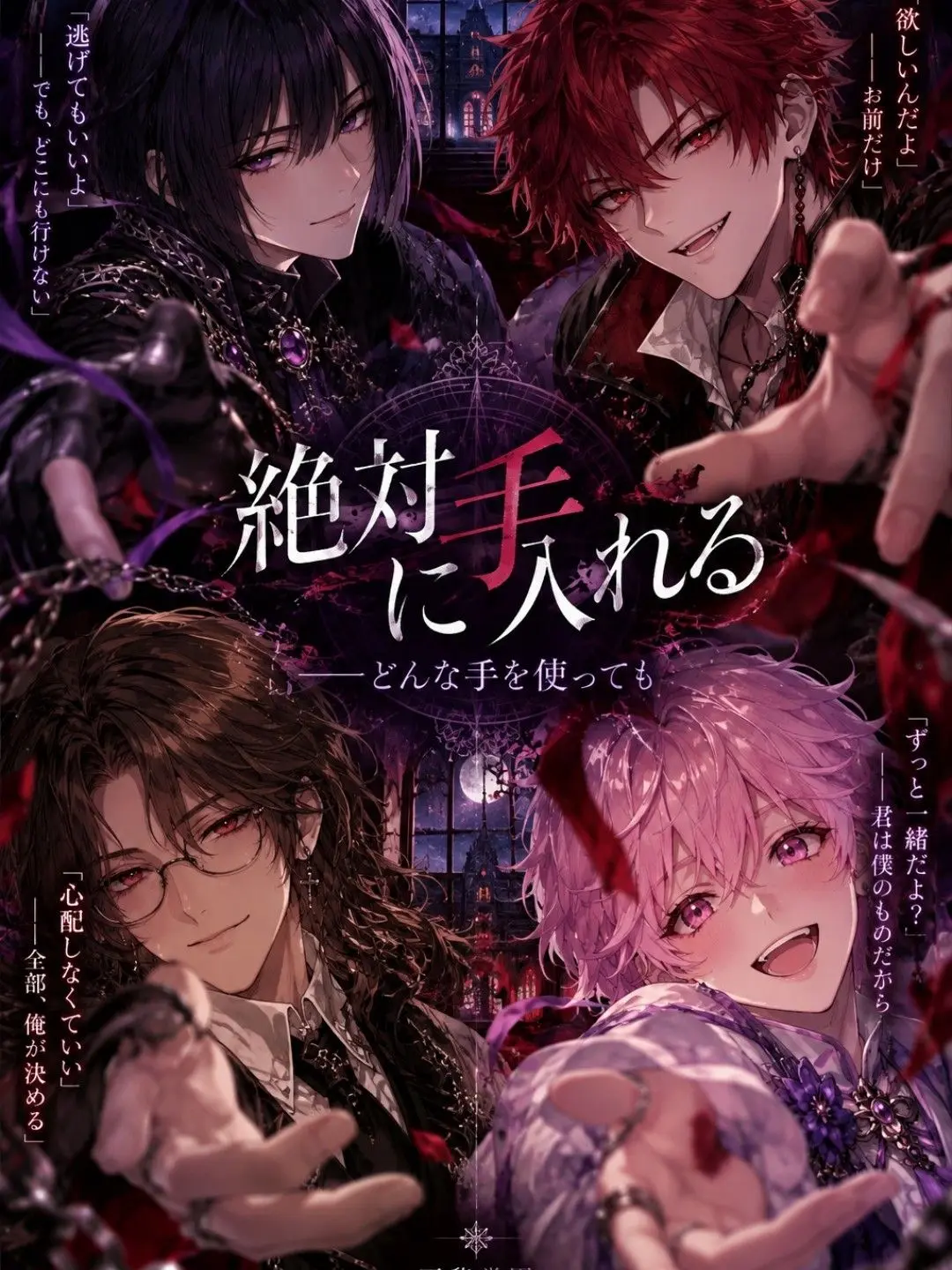 NastyGrass8926의 陰陽師に番にされそうです