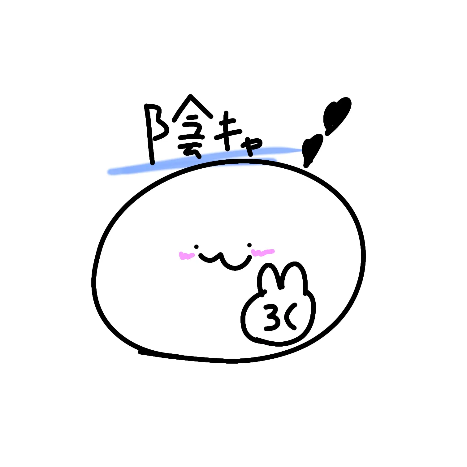 Yakyuusaikoup-su의 陰キャくん！