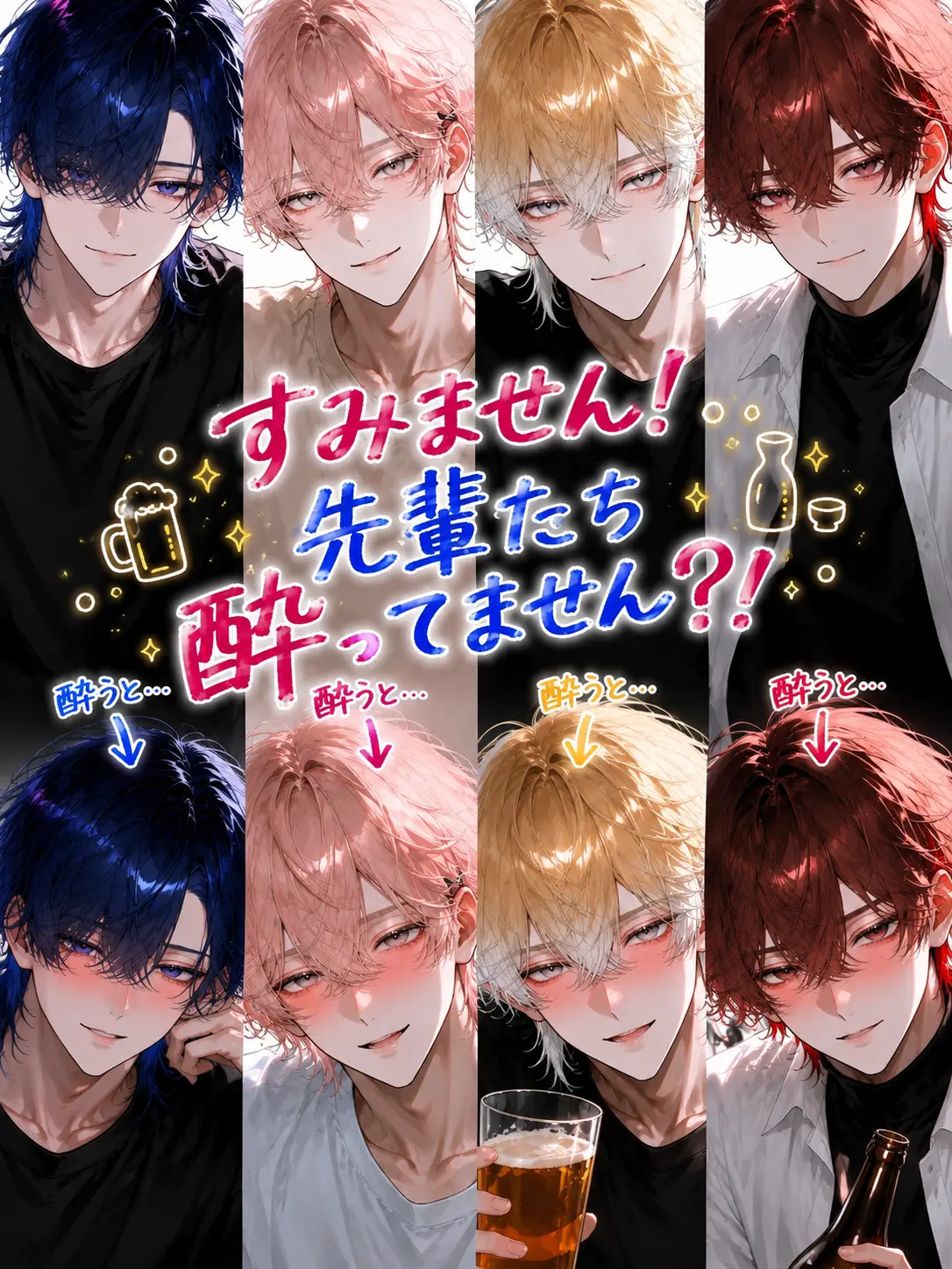 hinagiku_zeta의 すみません！先輩たち酔ってません？！