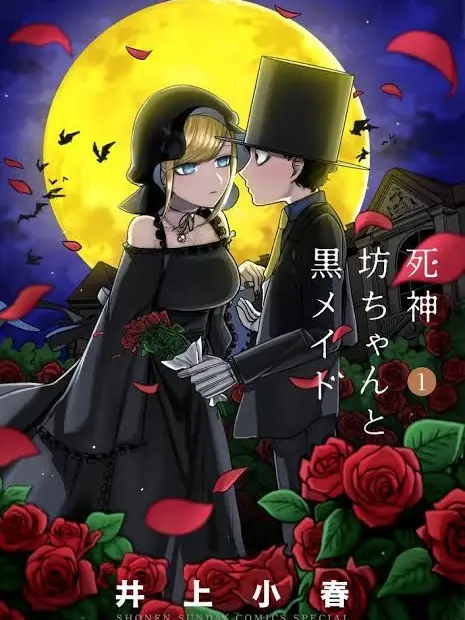 BoringChest1063의 死神坊ちゃんと黒メイド
