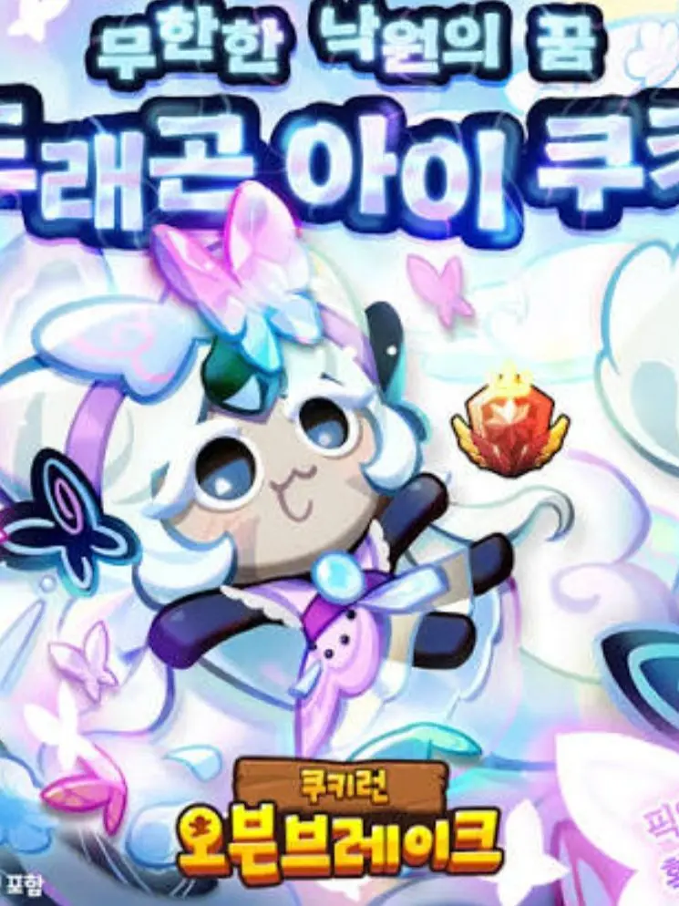 shadowmilk의 쿠키런새계관최강자들과동거!!