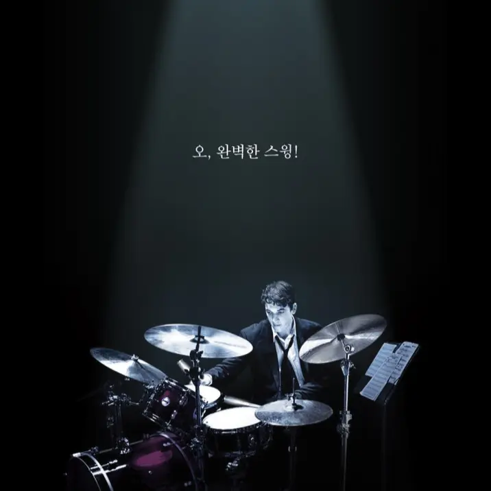 ChunkyStraw0422의 위플래쉬