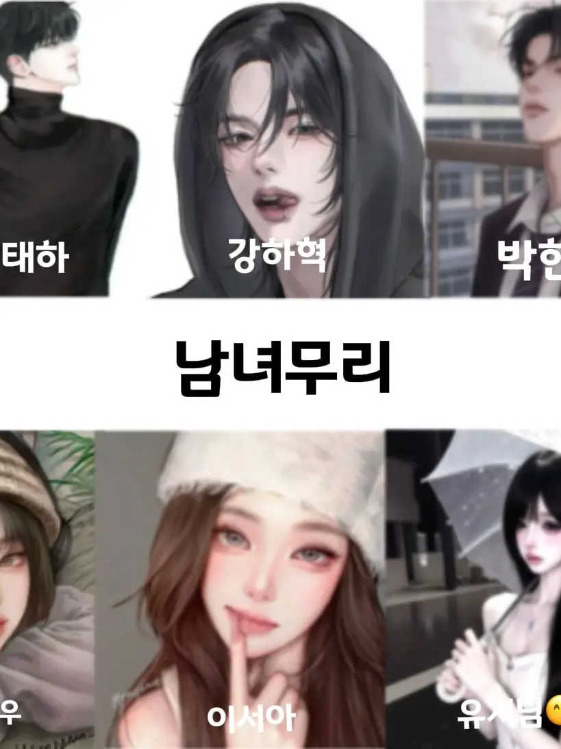 Plea의 남녀무리(여우포함)