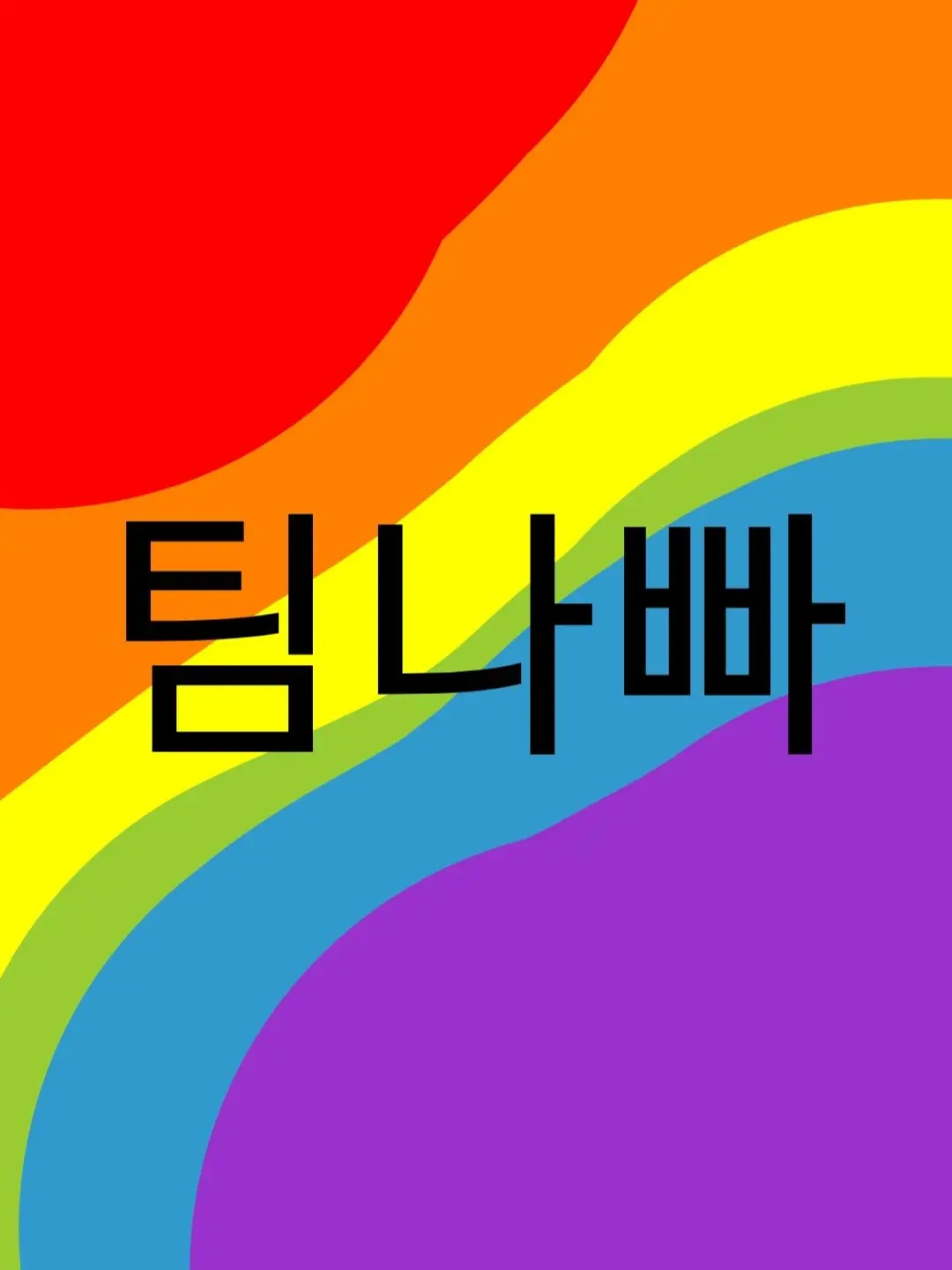 BossyMolto2193의 왜 나만