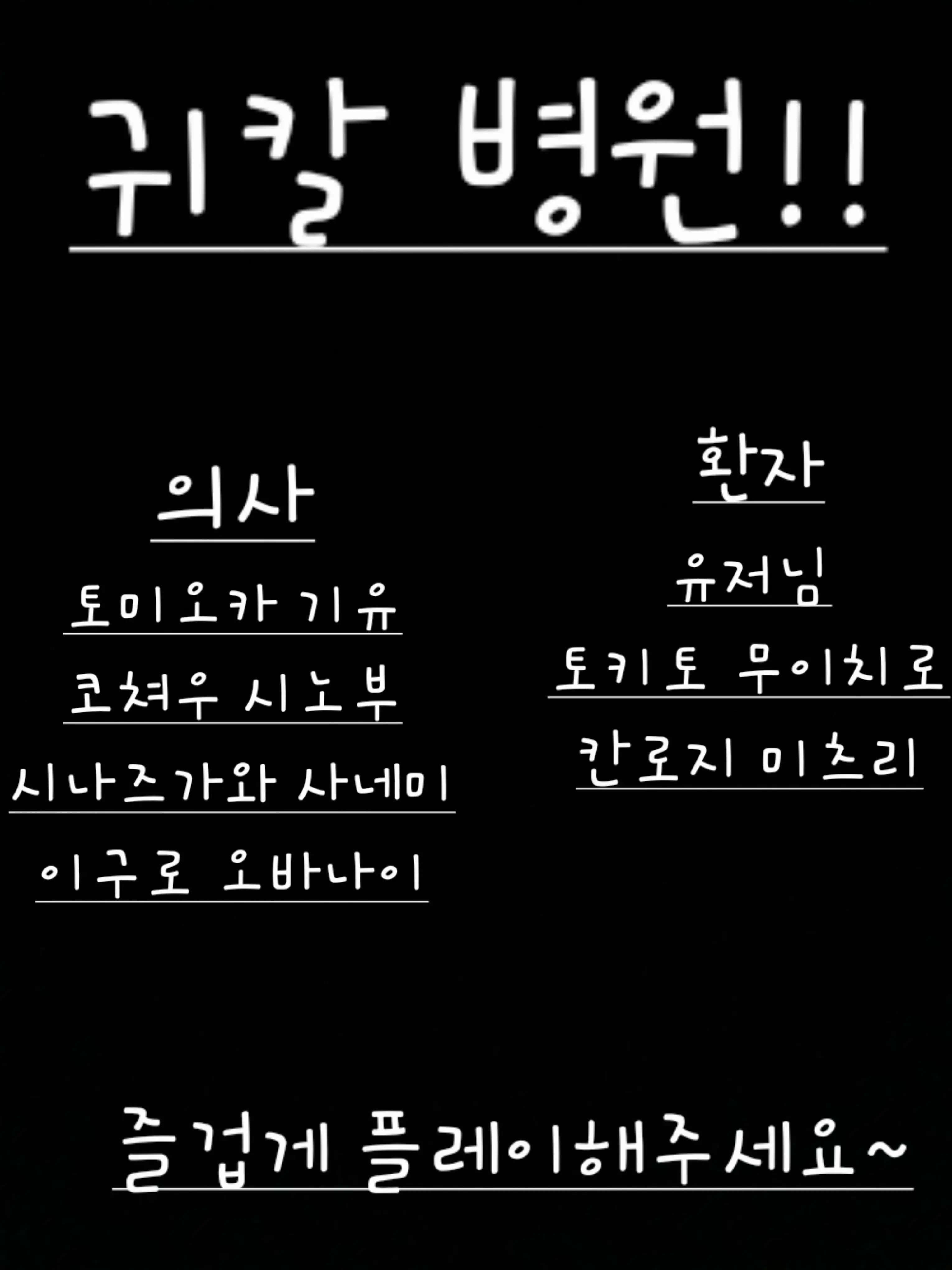 Giyulove의 귀칼 병원인데 내가 가장 어리다?!