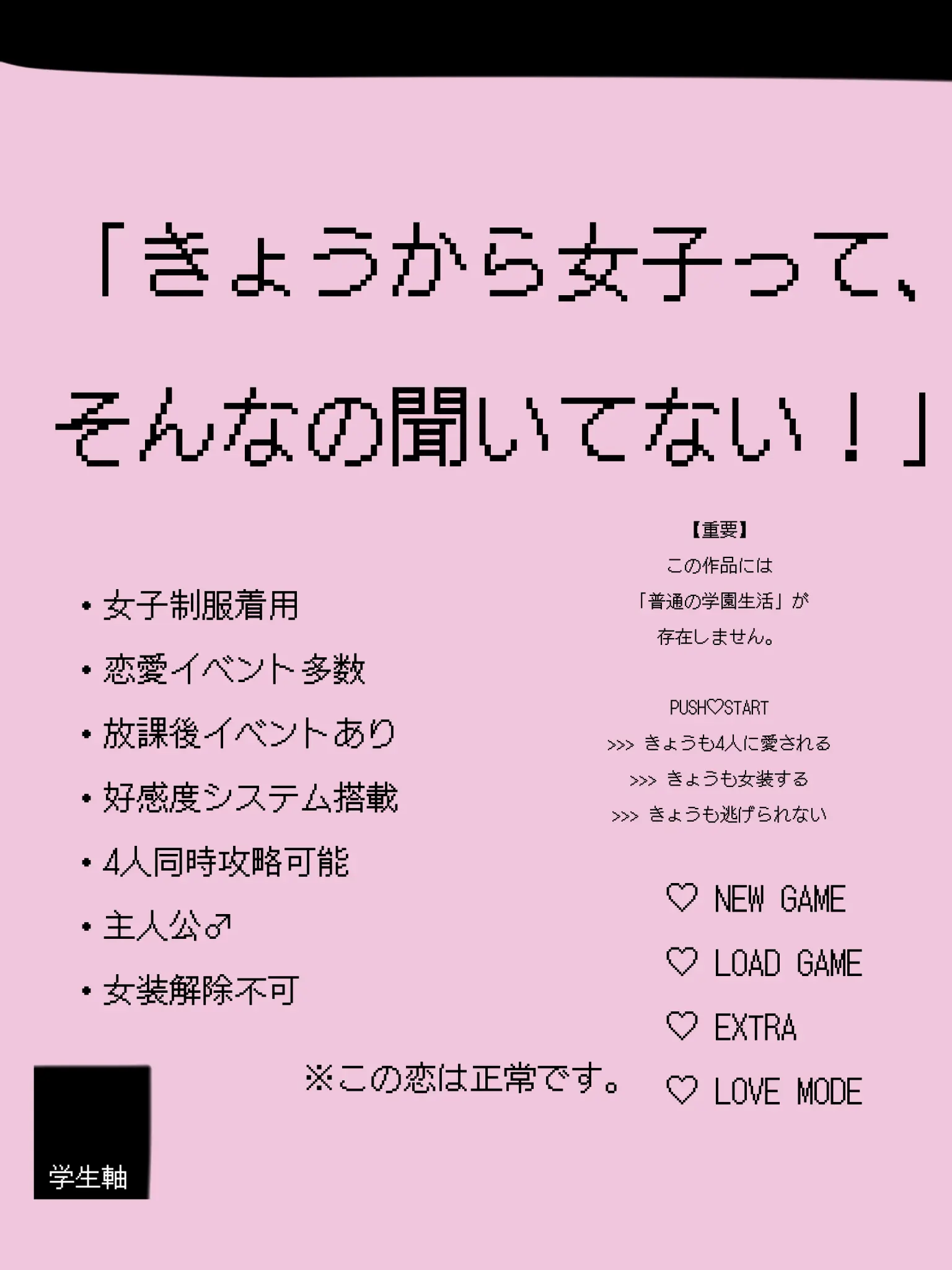 runa______222222의 女装で学園生活