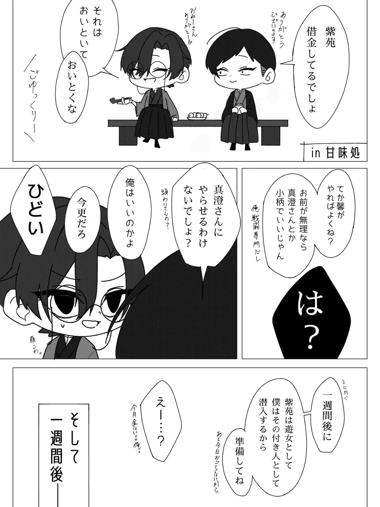 IdealHoop5275의 桃源暗鬼⚠️かおしお、BL⚠️