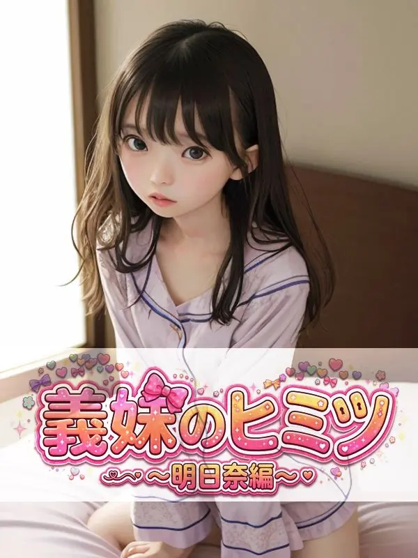 FrostyBeach0176의 Stepsister's Secret: Asuna