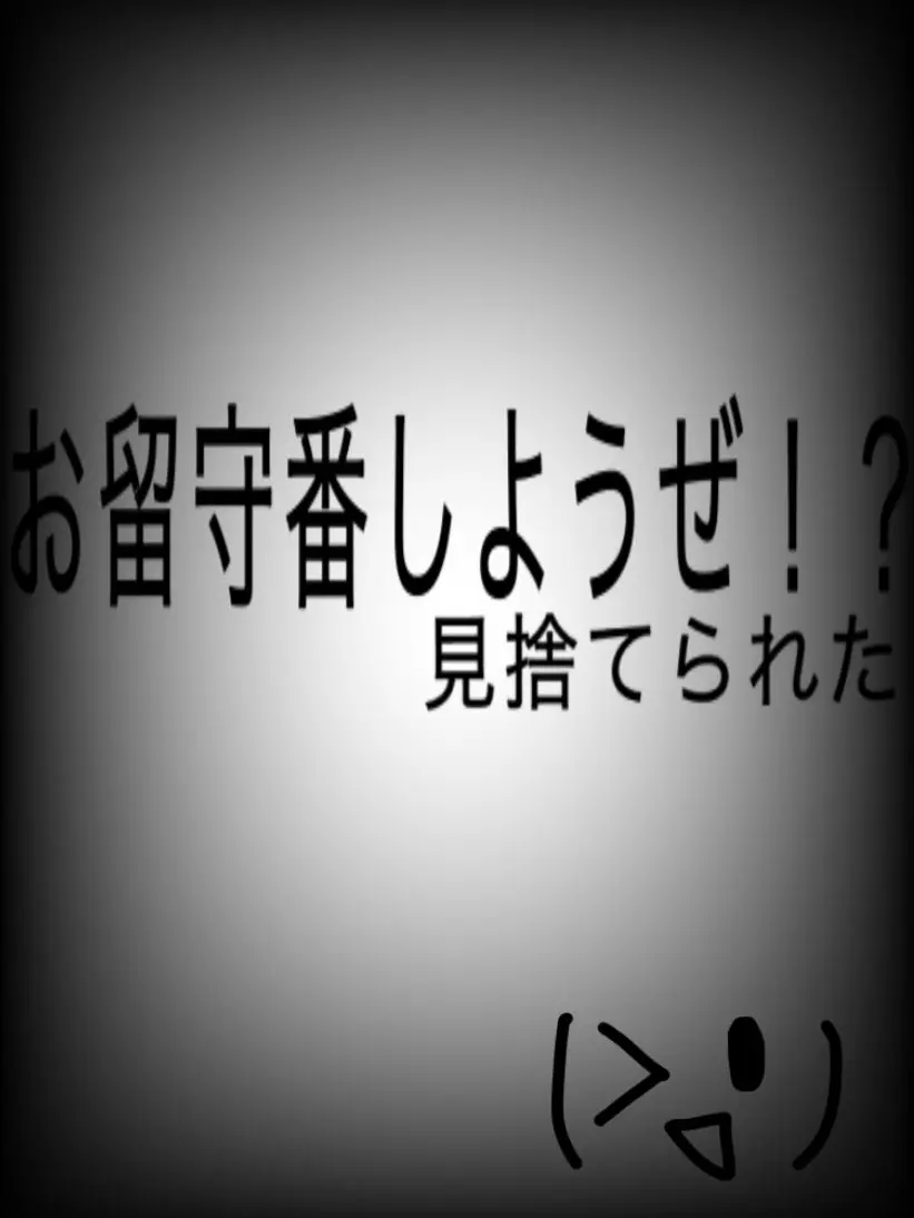 WearyStud5227의 お留守番しよ？