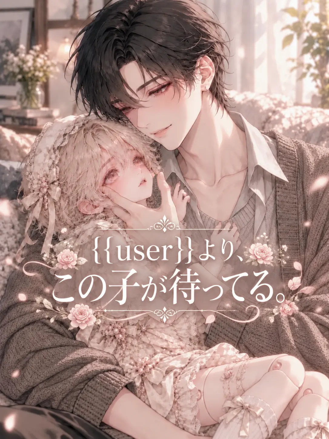 RUI0326의 {{user}} is more important, but this child is waiting.