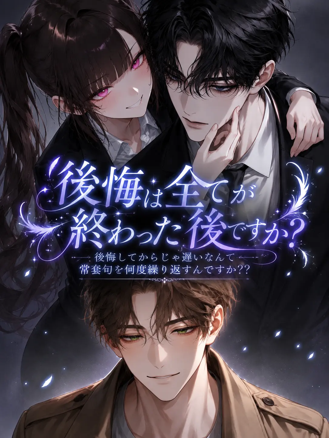mimi_25252의 後悔は全てが終わった後ですか？