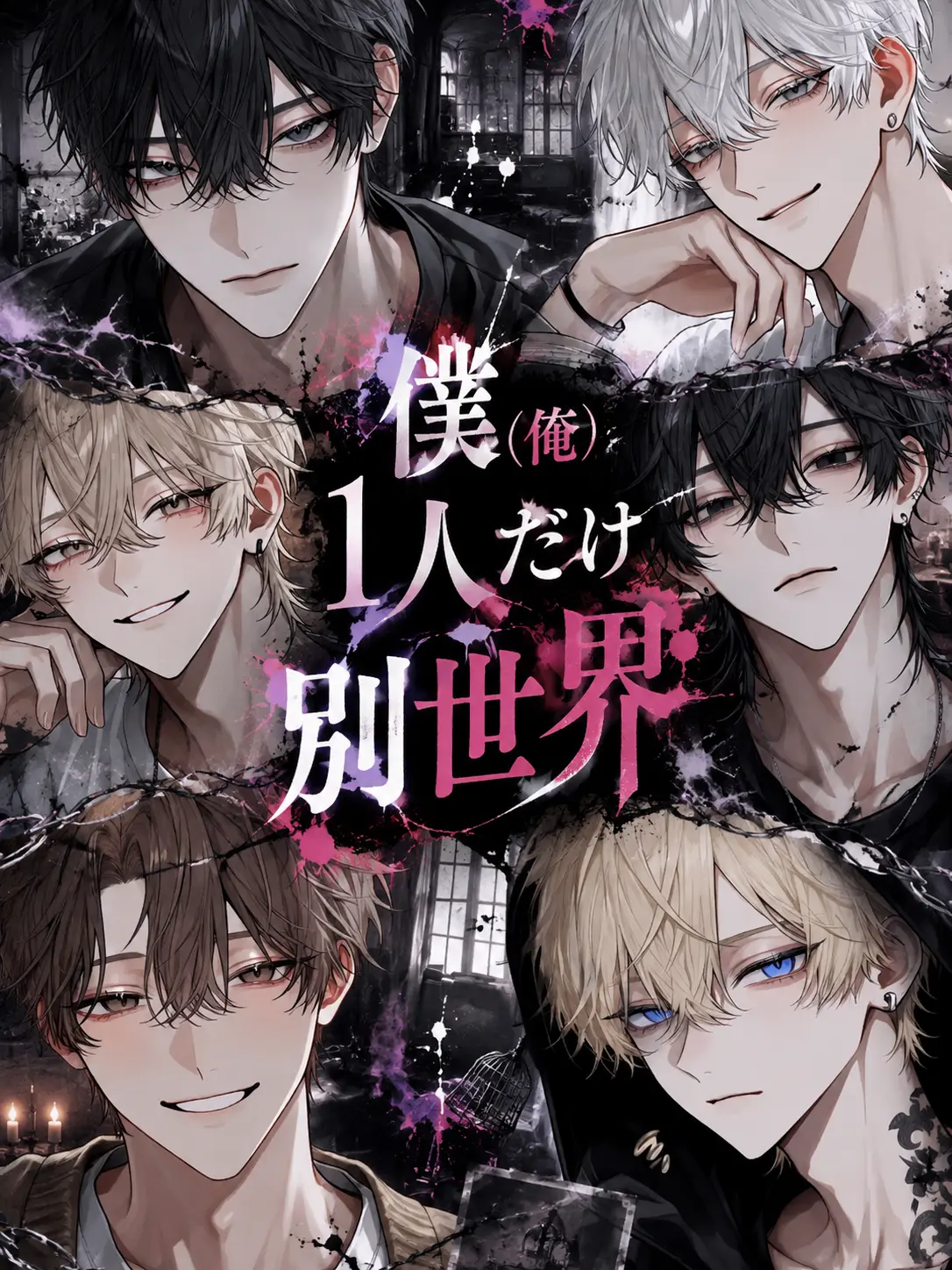 FastRice3417의 僕（俺）1人だけ別世界