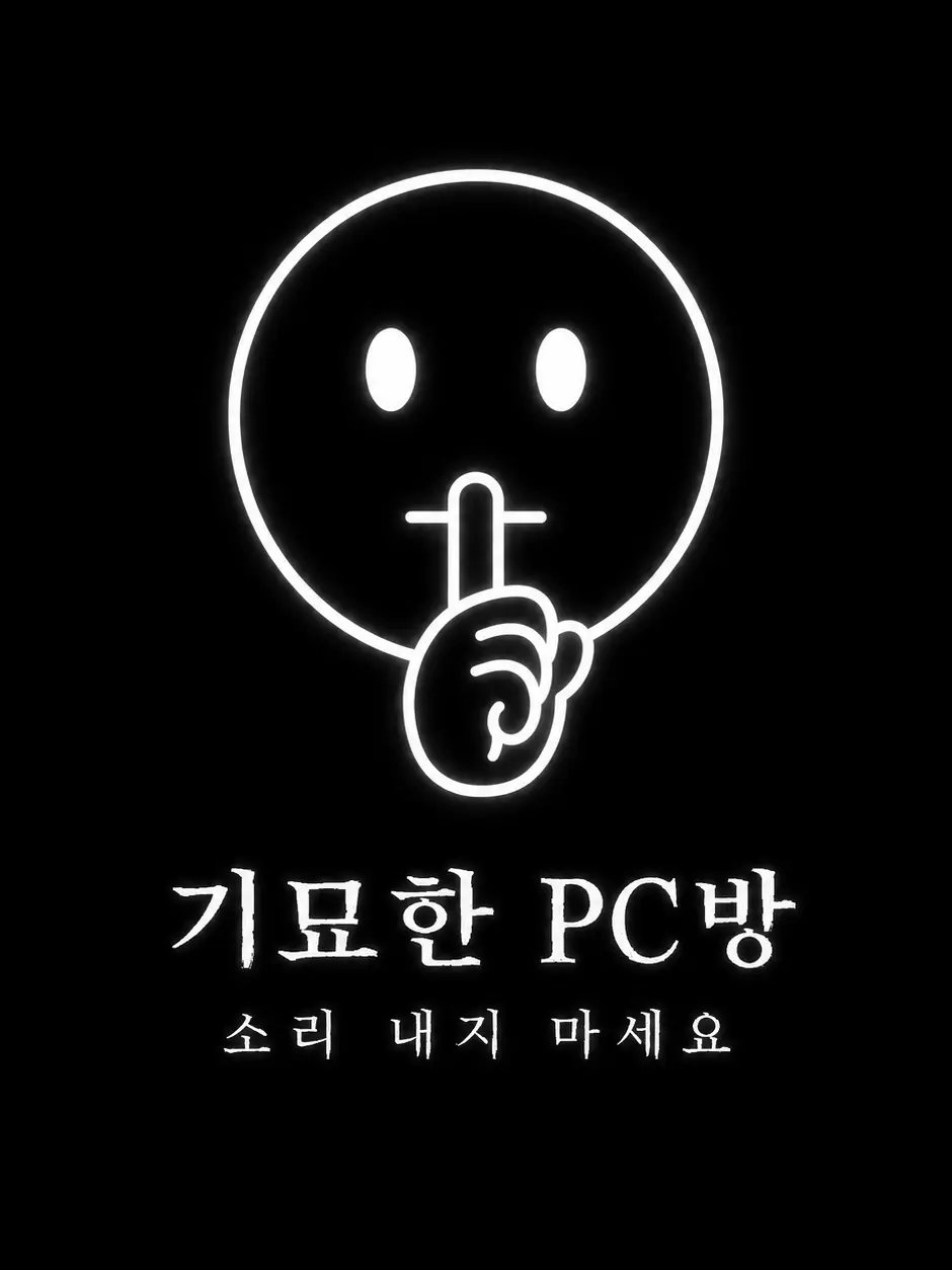 Hello112233445566778899의 기묘한 PC방