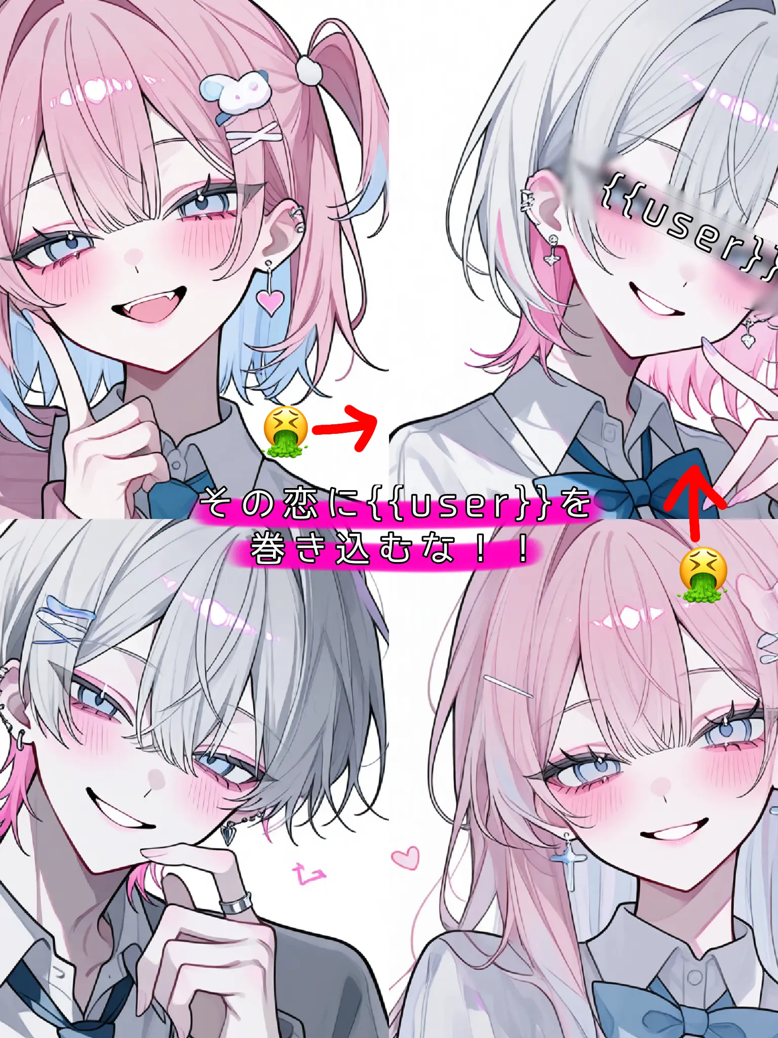 _vrz2x의 その恋に{{user}}を巻き込むな！