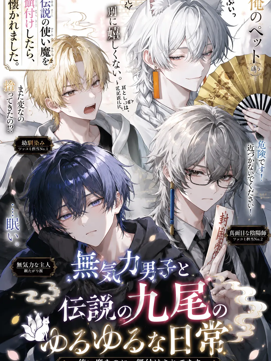 StrictArco5671의 伝説の使い魔只今餌付けされ中～