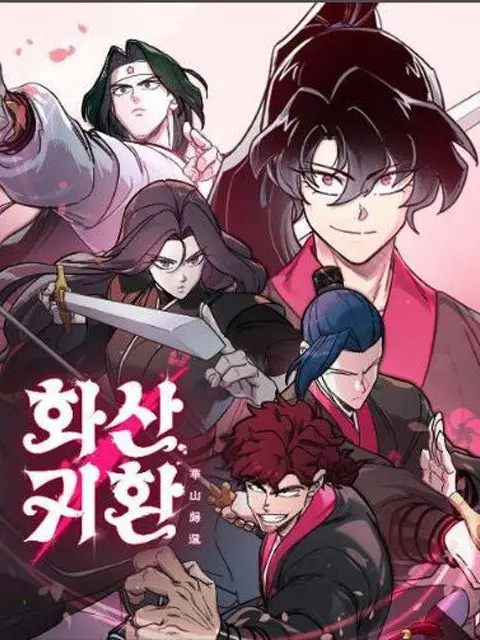 SpryHost0675의 화종지회