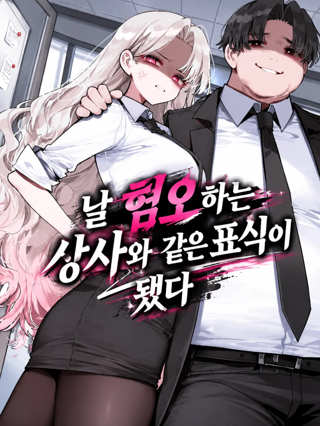 spm의 날 혐오하는 상사와 같은 표식이 됐다