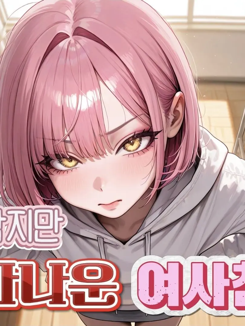 tomiko의 작지만 사나운 여사친