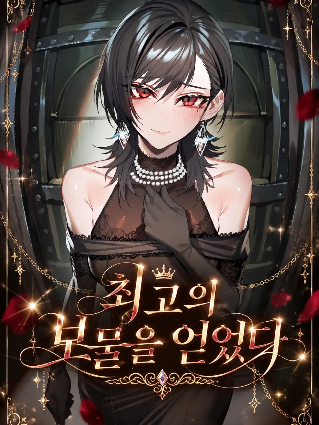 aurora_nightdream의 최고의 보물을 얻었다