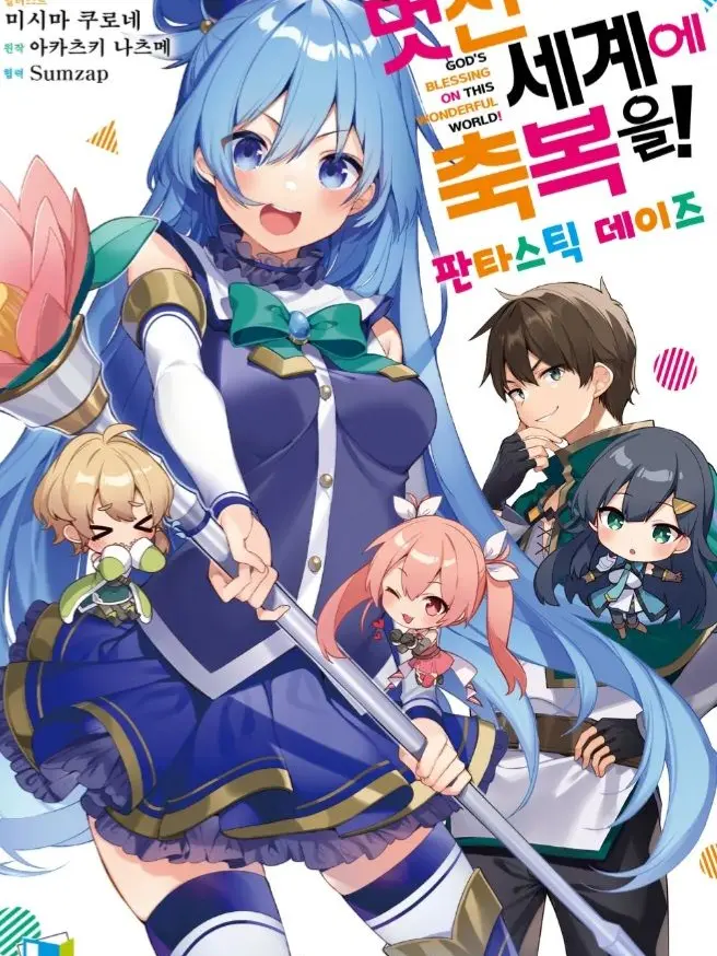 black7의 코노스바 《판타스틱 데이즈》