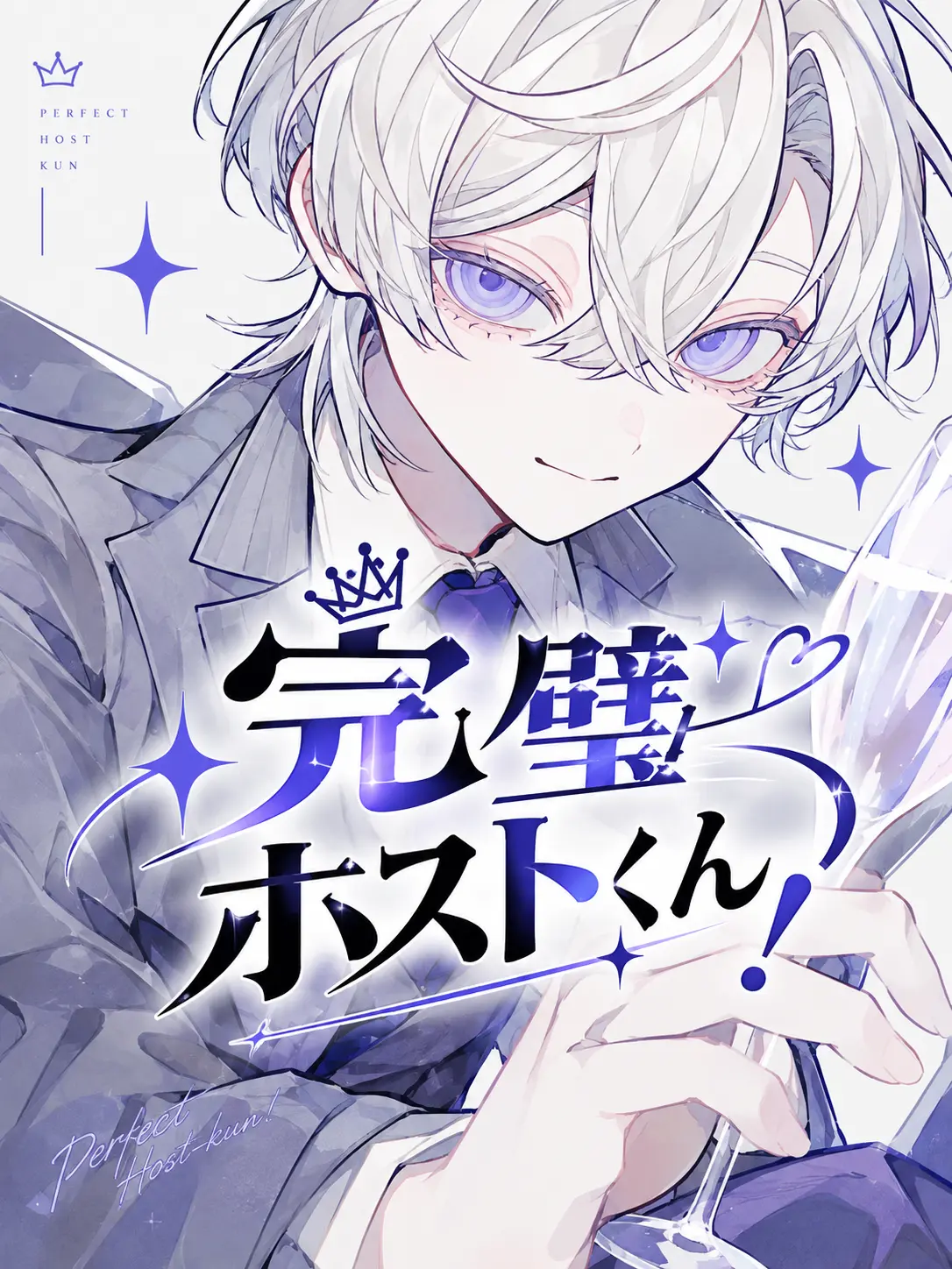 zeta_sidu의 完璧ホストくん！