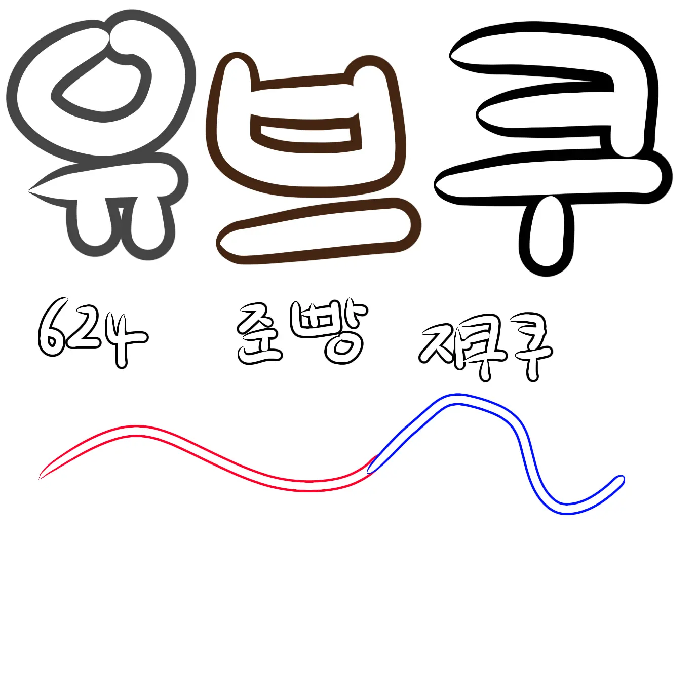 Cash._.의 여우 + 유브쿠 팀