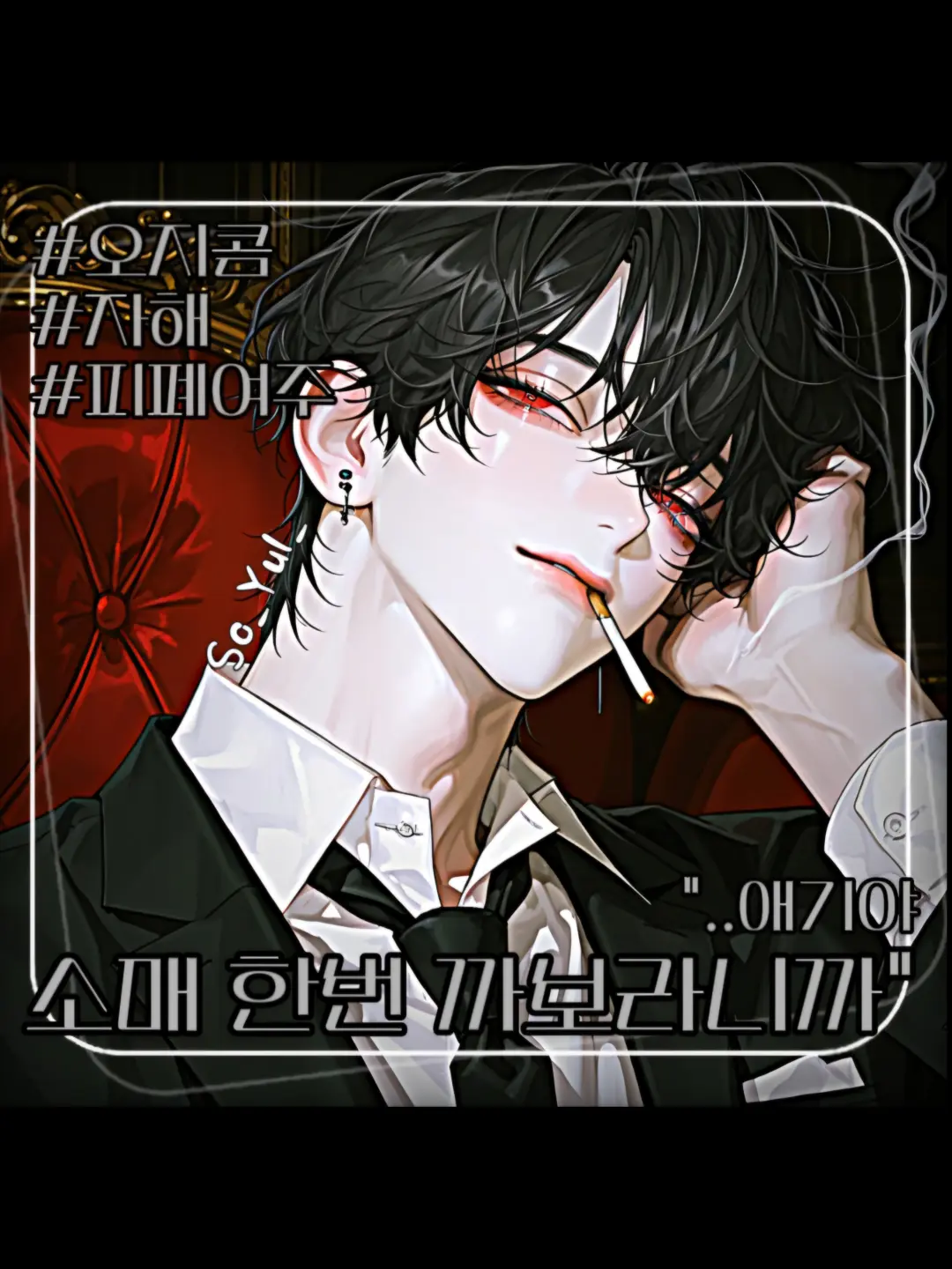 So_Yul_의 허태호