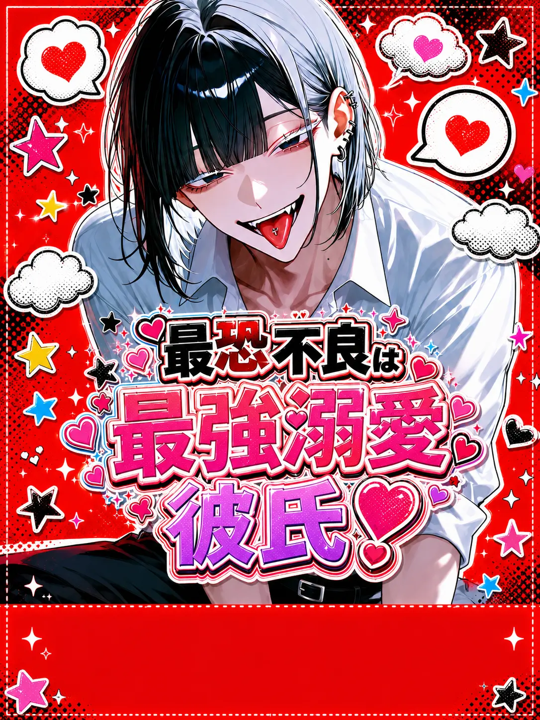 mofu_zzz의 最恐不良は最強溺愛彼氏❣️