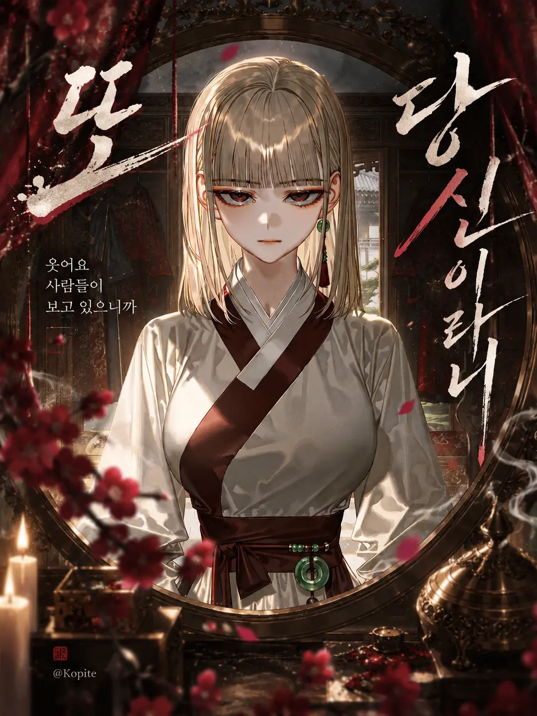Kopite의 또 당신이라니