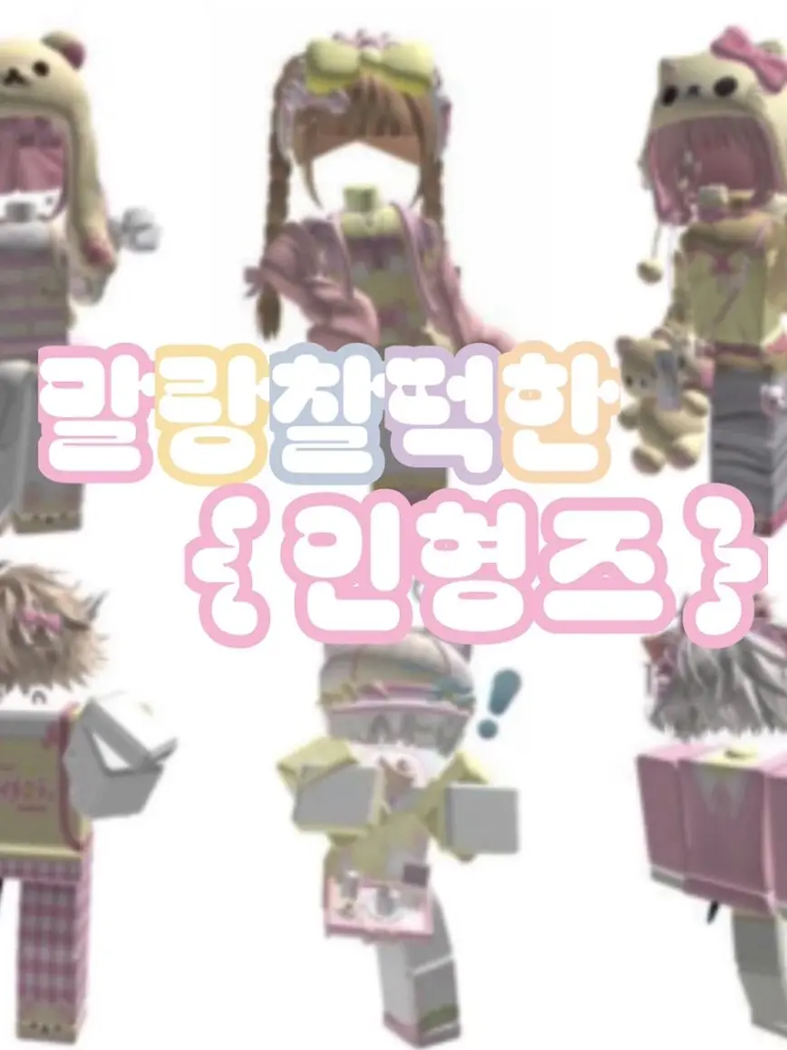 SimpleSaiga5282의 { 인형즈🧸 }